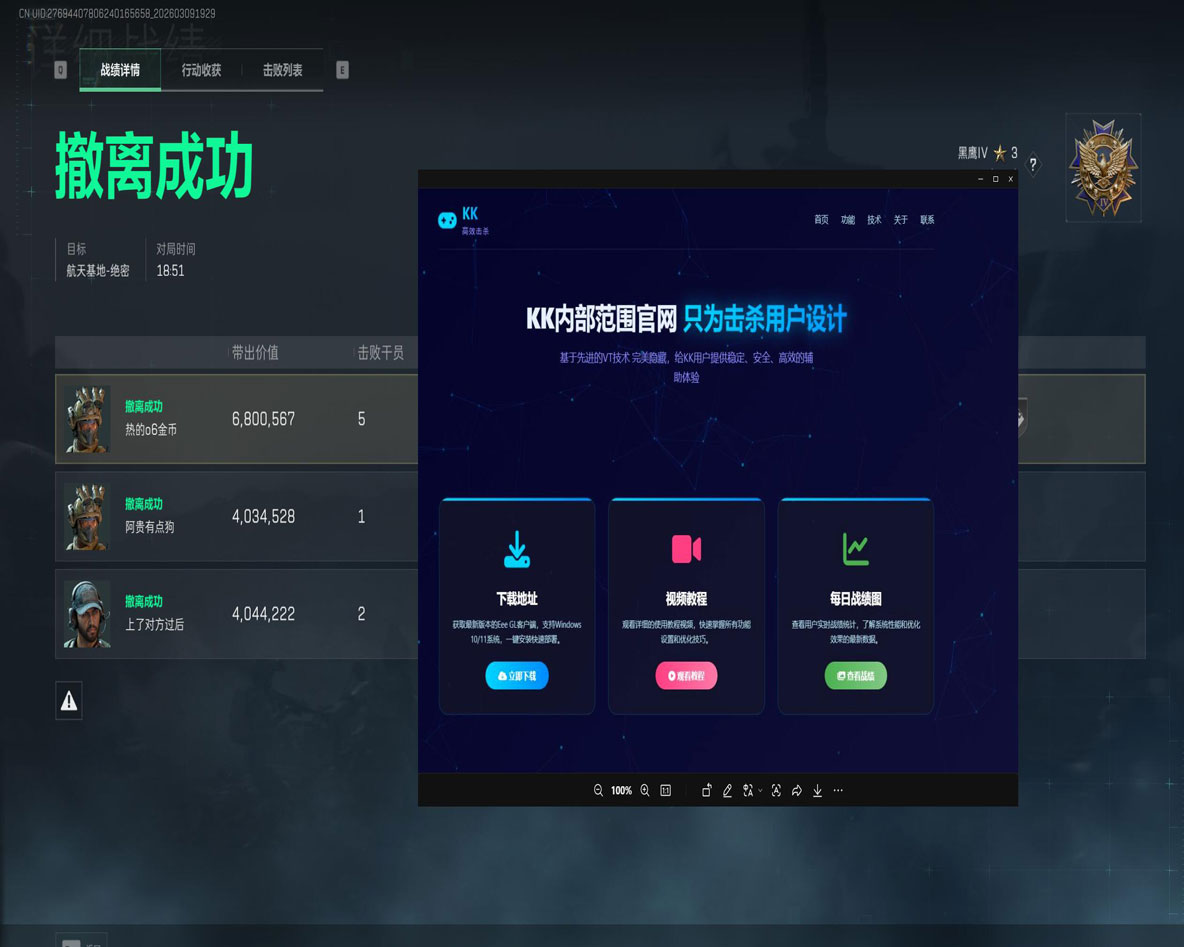 寒冰辅助三角洲软件效果